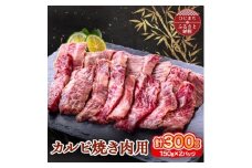 おおいた和牛 カルビ焼き肉用 (150g)×2パック【1395450】