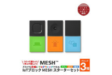 MESHスターターセット & MESHブリッジ【1425092】