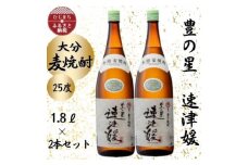 大分むぎ焼酎　二階堂速津媛25度(1800ml)2本セット【1454846】