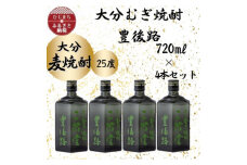 大分むぎ焼酎　二階堂豊後路25度(720ml)4本セット【1455684】