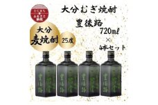大分むぎ焼酎　二階堂豊後路25度(720ml)4本セット【1455684】