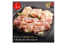 ＜のし付き＞＜お歳暮＞おおいた冠地どりセット(合計1kg)【1363283】