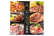 ＜毎月定期便＞お肉のわくわく定期便　つけダレ・ステーキソース付き(日出町)全6回【4009917】