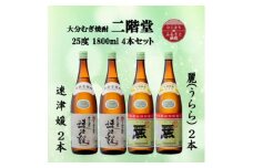 大分むぎ焼酎　二階堂速津媛2本と麗(うらら)2本25度(1800ml)4本セット【1494846】