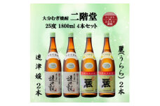 大分むぎ焼酎　二階堂速津媛2本と麗(うらら)2本25度(1800ml)4本セット【1494846】