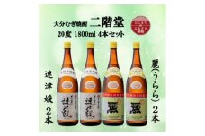 大分むぎ焼酎　二階堂速津媛2本と麗(うらら)20度(1800ml)4本セット【1494852】