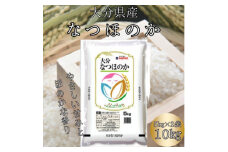 ＜令和6年産＞大分のお米　大分県産なつほのか5kg×2(日出町)【1500338】