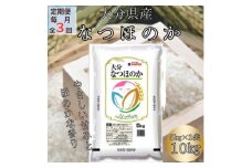 ＜毎月定期便＞大分のお米　大分県産なつほのか5kg×2(日出町)全3回【4050501】