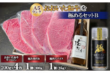 おおいた和牛を極めるセットB(A5ランクサーロイン4枚)＜複数個口で配送＞【4051148】