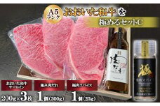 おおいた和牛を極めるセットC(A5ランクサーロイン3枚)＜複数個口で配送＞【4051149】