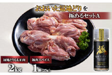 おおいた冠地どりを極めるセットA(もも肉2kg)＜複数個口で配送＞【4051446】