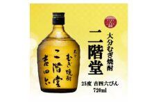 大分むぎ焼酎　二階堂吉四六瓶25度(720ml)【1515005】