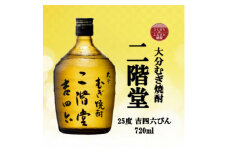 大分むぎ焼酎　二階堂吉四六瓶25度(720ml)【1515005】