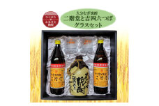 大分むぎ焼酎　二階堂と吉四六とグラスセット(KQ)【1515078】