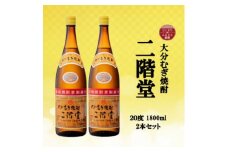 大分むぎ焼酎　二階堂20度(1800ml)2本セット【1515047】