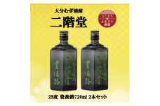 大分むぎ焼酎　二階堂豊後路25度(720ml)2本セット【1515891】
