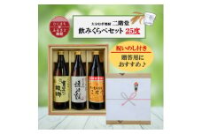 ＜のし付き＞大分むぎ焼酎　二階堂と速津媛と吉四六の故郷25度(900ml)化粧箱入り3本セット【1516456】