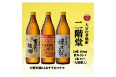 ＜のし付き＞大分むぎ焼酎　二階堂と速津媛と吉四六の故郷20度(900ml)化粧箱入り3本セット【1516486】