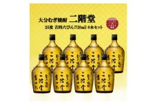大分むぎ焼酎　二階堂吉四六瓶25度(720ml)8本セット_焼酎 二階堂 むぎ焼酎 大分 麦焼酎 吉四六 瓶 酒 アルコール 720ml セット 人気 おすすめ 送料無料 贈答 ギフト プレゼント 麦100%【1516489】