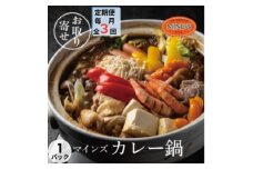 ＜毎月定期便＞カレー専門店の鶏カレー鍋セット　1セット全3回【4064246】