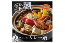 ＜毎月定期便＞カレー専門店の鶏カレー鍋セット　2セット全12回【4064262】