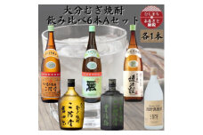 ＜数量限定＞大分むぎ焼酎　二階堂飲み比べ6本　AセットAG47【1592786】