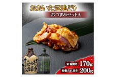 おおいた冠地どりのおつまみAセット&二階堂吉四六つぼと豊後路(720ml)＜複数個口で配送＞【4014477】