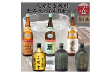 ＜数量限定＞大分むぎ焼酎　二階堂飲み比べ6本　BセットAG48【1592787】