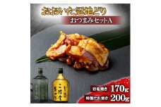 おおいた冠地どりのおつまみAセット&二階堂豊後路と吉四六瓶(720ml)＜複数個口で配送＞【4014479】