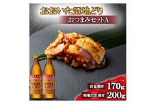 おおいた冠地どりのおつまみAセット&二階堂20度(900ml)2本＜複数個口で配送＞【4014482】
