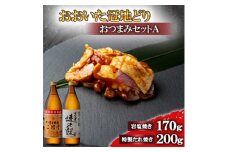 おおいた冠地どりのおつまみAセット&二階堂と速津媛25度(900ml)＜複数個口で配送＞【4014483】