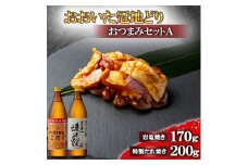 おおいた冠地どりのおつまみAセット&二階堂と速津媛20度(900ml)＜複数個口で配送＞【4014484】