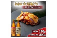 おおいた冠地どりのおつまみAセット&二階堂と吉四六の故郷20度(900ml)＜複数個口で配送＞【4014486】