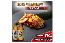 おおいた冠地どりのおつまみAセット&速津媛と吉四六の故郷25度(900ml)＜複数個口で配送＞【4014487】