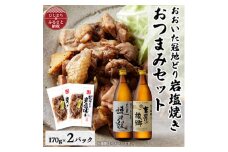 おおいた冠地どりの岩塩焼き2パック&速津媛と吉四六の故郷20度(900ml)セット＜複数個口で配送＞【4014490】