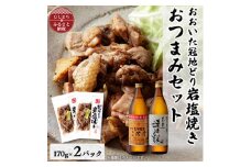 おおいた冠地どりの岩塩焼き2パック&二階堂と速津媛25度(900ml)2本セット＜複数個口で配送＞【4014494】