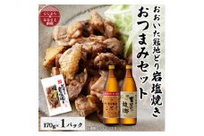 おおいた冠地どりの岩塩焼き1パック&二階堂と吉四六の故郷20度(900ml)セット＜複数個口で配送＞【4014498】