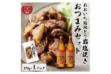 おおいた冠地どりの岩塩焼き1パック&二階堂25度(900ml)2本セット＜複数個口で配送＞【4014501】