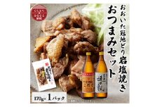 おおいた冠地どりの岩塩焼き1パック&二階堂と速津媛20度(900ml)2本セット＜複数個口で配送＞【4014502】
