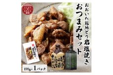 おおいた冠地どりの岩塩焼き1パック&二階堂吉四六つぼと豊後路(720ml)セット＜複数個口で配送＞【4014503】