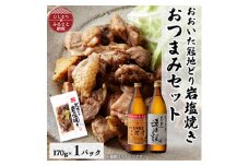 おおいた冠地どりの岩塩焼き1パック&二階堂と速津媛25度(900ml)2本セット＜複数個口で配送＞【4014506】