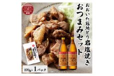 おおいた冠地どりの岩塩焼き1パック&二階堂20度(900ml)2本セット＜複数個口で配送＞【4014507】