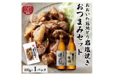 おおいた冠地どりの岩塩焼き1パック&速津媛と吉四六の故郷20度(900ml)セット＜複数個口で配送＞【4014511】