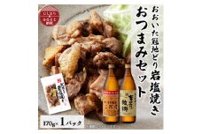 おおいた冠地どりの岩塩焼き1パック&二階堂と吉四六の故郷25度(900ml)セット＜複数個口で配送＞【4014512】