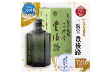 ＜父の日＞大分むぎ焼酎 二階堂豊後路(720ml)【1608090】