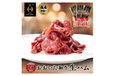 おおいた和牛生ハム 150g(日出町)【1610247】