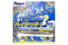 選手とピッチレベルでハイタッチ!＜松本怜CROプロデュース＞(日出町)【1613336】