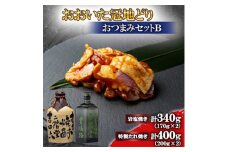 おおいた冠地どり(岩塩焼き・特製たれ焼き)と吉四六つぼと豊後路(720ml)セット＜複数個口で配送＞【4014525】