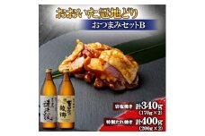 おおいた冠地どり(岩塩焼き・特製たれ焼き)と速津媛と吉四六の故郷25度900ml＜複数個口で配送＞【4014528】