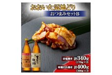 おおいた冠地どり(岩塩焼き・特製たれ焼き)と二階堂と吉四六の故郷20度900ml＜複数個口で配送＞【4014529】